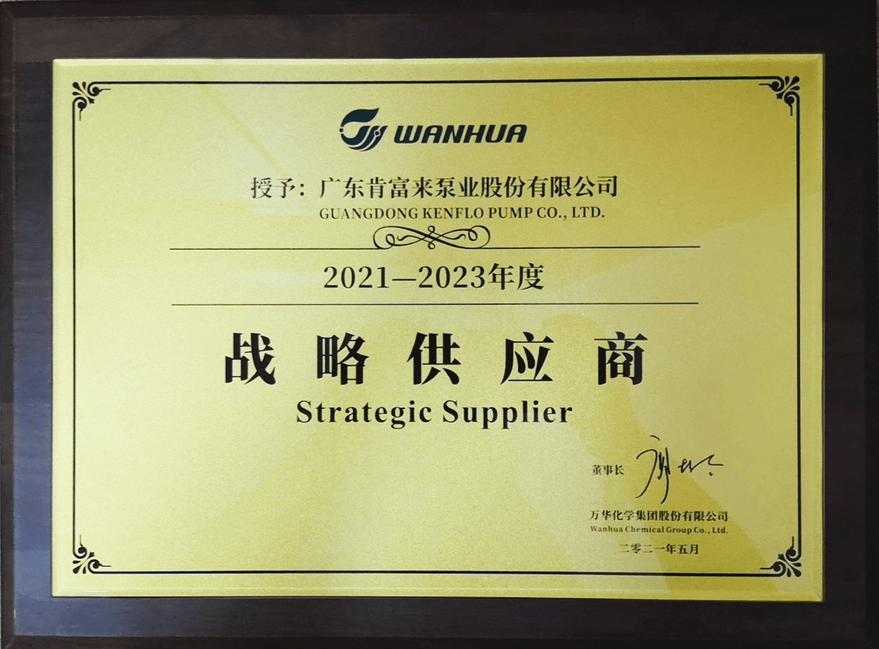 万华化学战略供应商